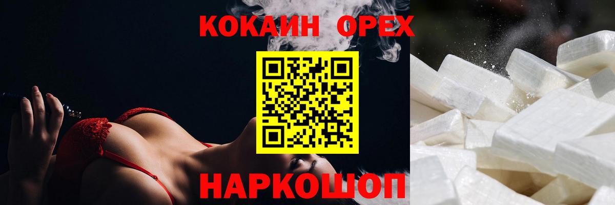 Воткинск  Кокаин 99%  Вход с VPN  Cocaine Перу 