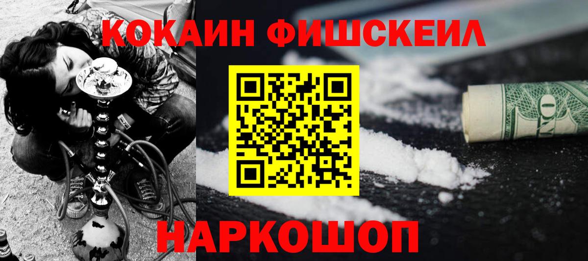 Cocaine Fish Scale Воткинск