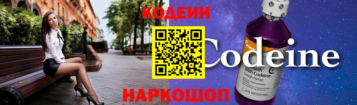 Кодеиновый сироп Lean напиток Lean (лин) Воткинск