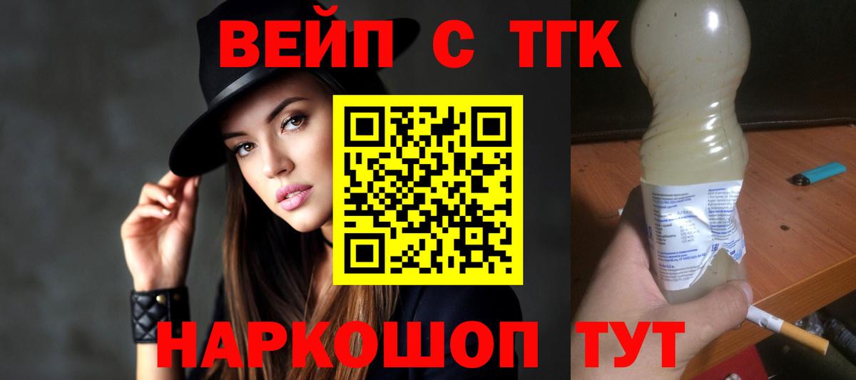 что такое наркотик  Дистиллят ТГК концентрат  Вход с VPN  ТГК Wax  Воткинск 